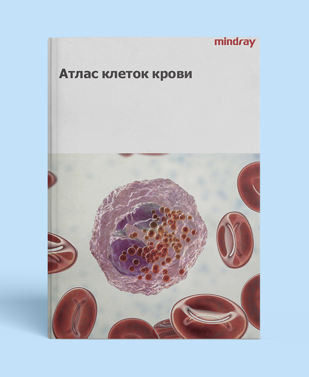 Атлас клеток крови. Электронная версия