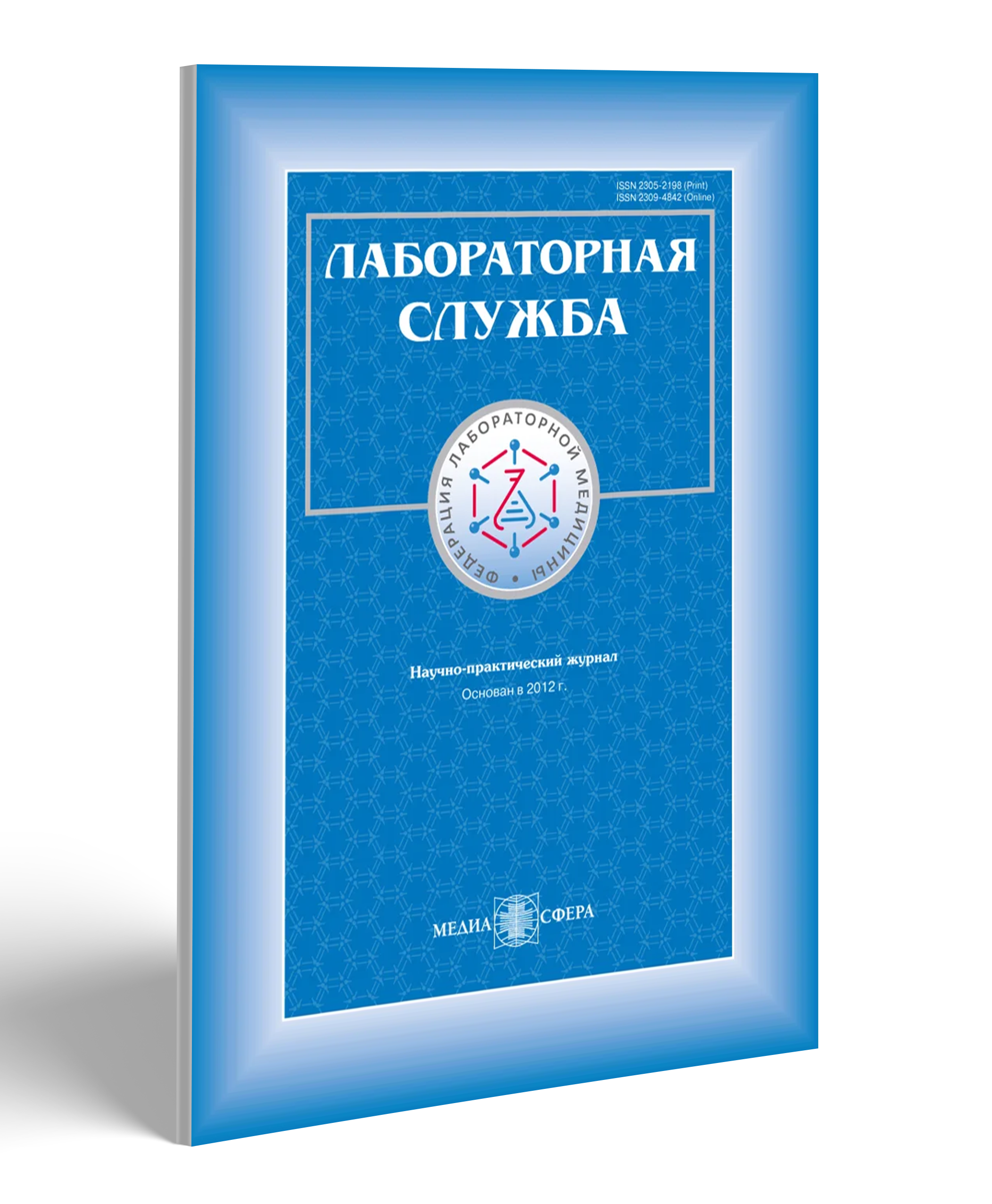 «Лабораторная служба», №4, 2024