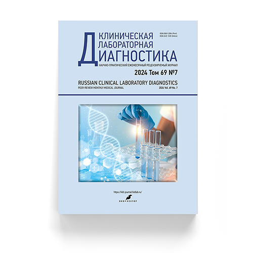 Новый выпуск «Клинической лабораторной диагностики» уже доступен в Библиотеке ФЛМ!