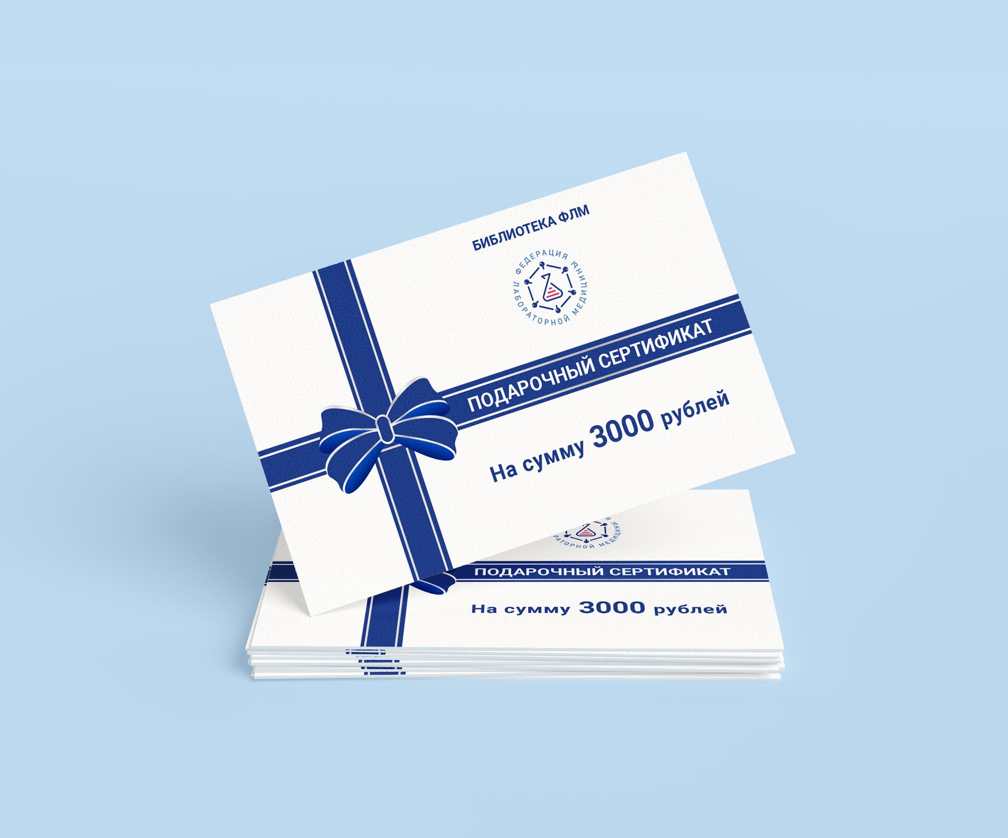 Подарочный сертификат на 3000 рублей