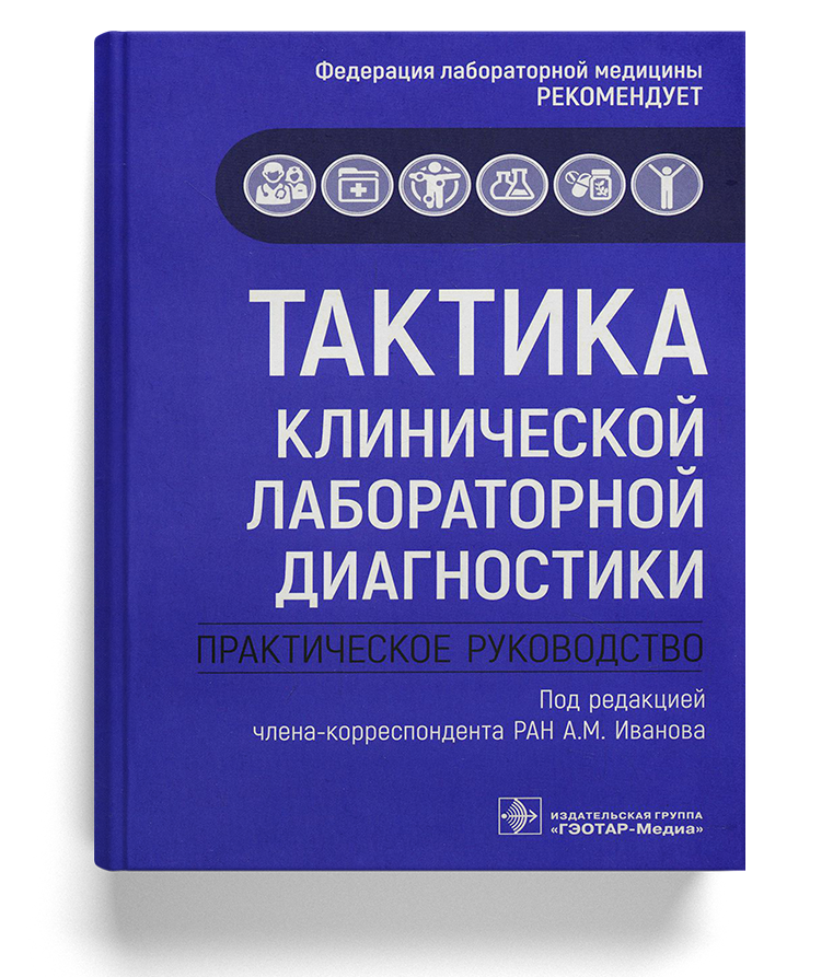 Книга тактика врача